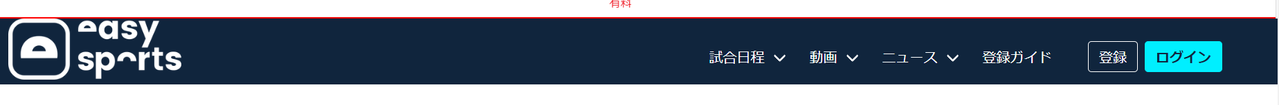 イージースポーツ（横浜DeNAベイスターズファーム戦を配信）