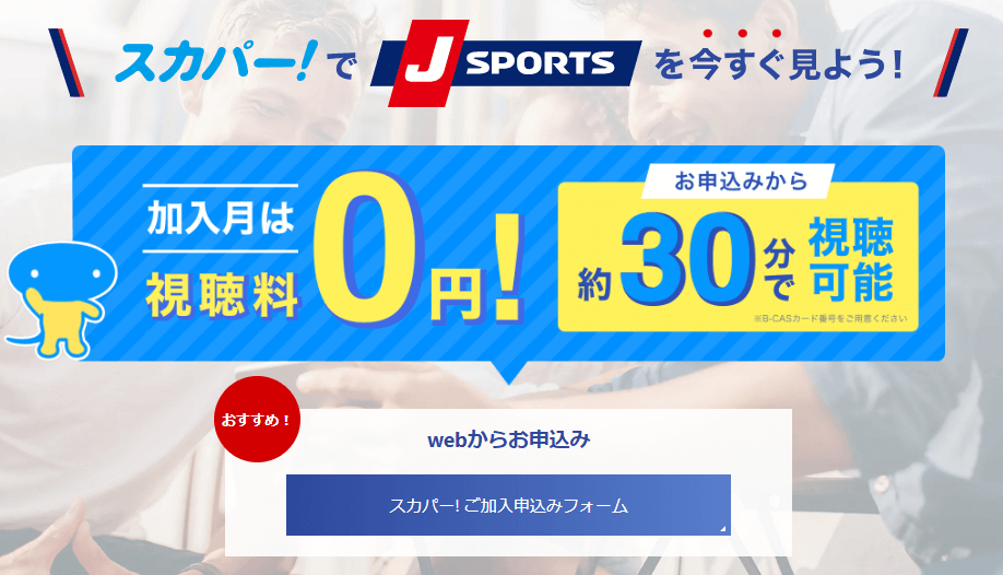 J SPORTS（CS・BS放送）なら広島カープ戦を録画可能